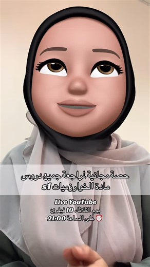 ‎برمجة | programmation | اعلام الي‎ on Instagram‎: "بإذن الله راح تكون كاين حصة مجانية لمراجعة جميع دروس الخوارزميات Semestre 1 كاملة 📚✨ باش نعاودو نفهمو، نراجعو، ونثبّتو المعلومات بطريقة سهلة ومبسطة و جيكم ساهلة تبداو s2 📍 الحصة راح تكون Live على YouTube 🗓 يوم الثلاثاء 10 فيفري ⏰ على الساعة 21:00 وما تنساوش تبعتو لأصحابكم باش يستافدو كامل 💬 وجدووو كامل اسئلتكم راني نستناكم كامل 💗❤️ #informatique #computerscience #algorithm #free #مجانا"‎