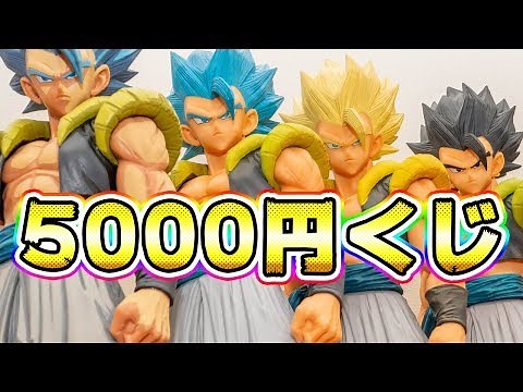 ドラゴンボール 1回5000円の一番くじSMSP ゴジータを全種開封するよ！