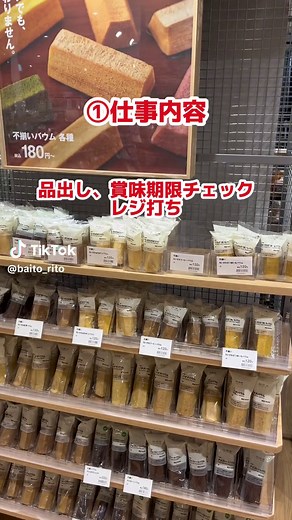 無印良品のアルバイト裏話と仕事の実態