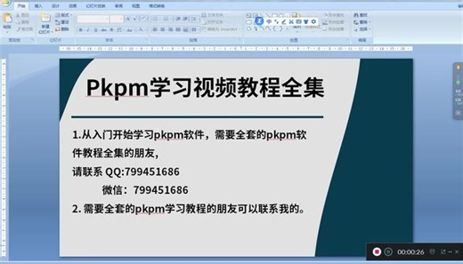 pkpm操作视频教程大全-标清