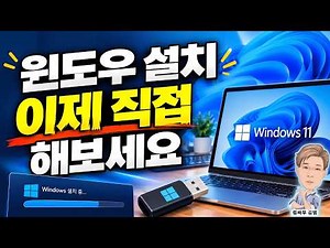 한 번 배워 평생 써먹는 윈도우11 설치와 백업
