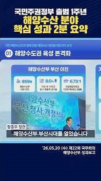 Key Achievements of the Administration’s First Year in Oceans and Fisheries: A 2-Minute Summary #...