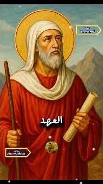 ملاخي النبي.. آخر أنبياء العهد القديم ونبواته عن المسيح والآخرة