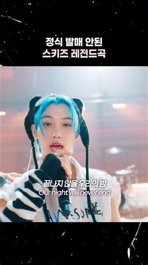 들으면 벅차오르는 스키즈표 팬송⋆｡˚♡