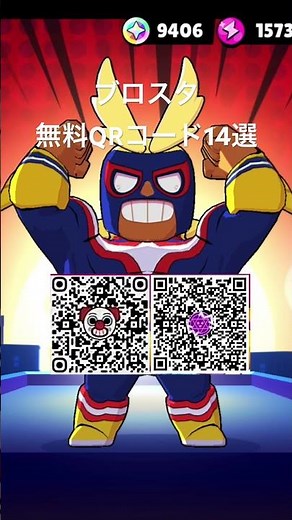 ブロスタ無料QRコード14選#ブロスタ無料QRコード