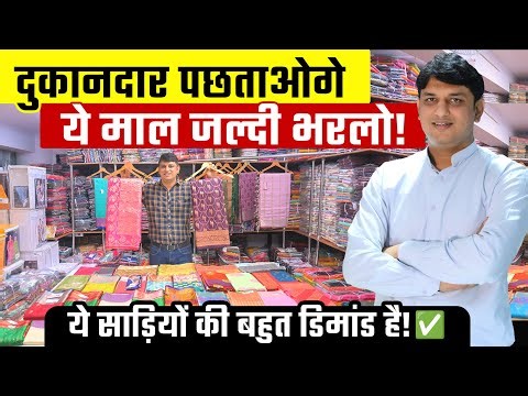 Top 10 Saree Manufacturers in Surat | Silk Saree Wholesale Market | How to Start Saree Business Tips