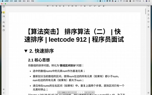 【算法突击】 排序算法（二） | 快速排序 | leetcode 912 | 程序员面试