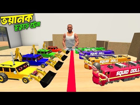 Franklin VS ছোট ছোট ভয়ানক Train😨 | ভূতুড়ে JCB Car Vs ভূতুড়ে Train| horror game - GTA 5 !!
