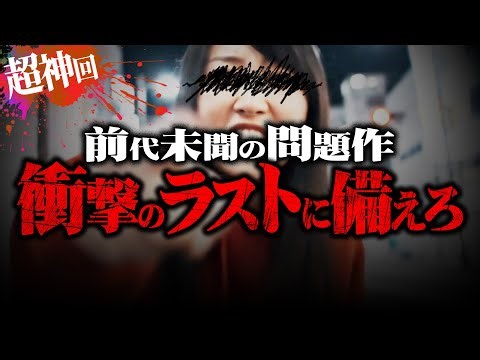 【予想外の結末】コレコレvs規約違反配信者の戦い"台本のないドラマ"が壮絶すぎた...【超神回】