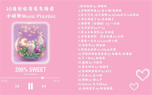 PLAYLIST | 1hr 20 Songs | Cute Chinese Love Songs 轻松恋爱氛围感小甜歌 恋爱小甜歌