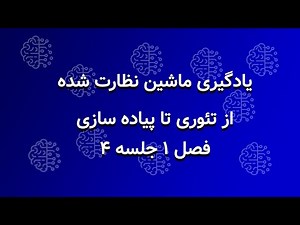 آموزش یادگیری ماشین نظارت شده -پیش پردازش دیتاست تایتانیک