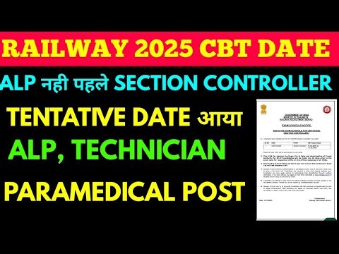Railway tentative exam schedule 2026 section controller,alp,technician, paramedical etc 2026 परीक्षा