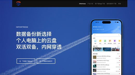 Infortress使用指南--手机上传功能&文件管理功能