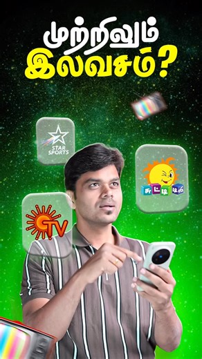 Tamil Tech on Instagram: "😱 முற்றிலும் இலவசமான TV Channels 🤩– 100% Legal‼️#shorts #live #freetv #livetv #mobiletv"