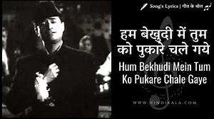 Hum Bekhudi Mein Tumko Pukare Lyrics in Hindi & English | Rafi