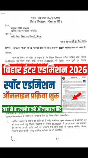 OFSS Bihar 11th Spot Admission 2026 Online Process Started | Full Update #biharboard #youtubeshorts
