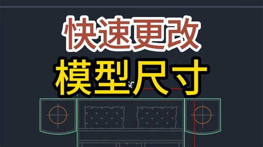 如何用CAD软件快速修改模型尺寸？这个技巧太实用了！1分钟学会精确设计，快速更改模型尺寸其实很简单！