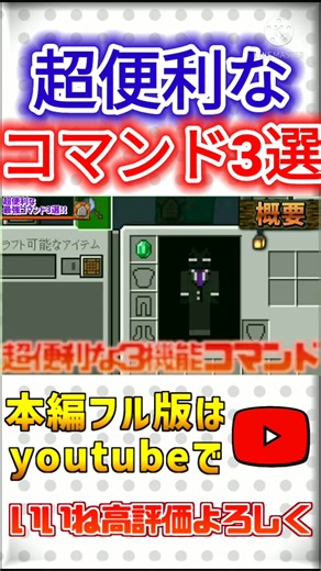 【超便利】最強の時短コマンド3選 #コマンド #マイクラコマンド #マイクラ統合版 #Switchマイクラ