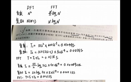 DSP第四章FFT与重叠相加重叠保留法