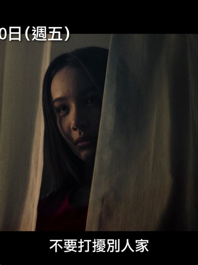 《#鬼靈居》Our House 正式預告 1/30(五)怨鄰纏身 ​ ​ ​ ​ ​ ​ ​ ​ 隔壁發生過什麼，你最好別知道… ​ 🏠泰國狂賣破億！泰國恐怖電影年度票房TOP2 🏠泰國男神X泰國選美冠軍X泰國新生代天后共同演出