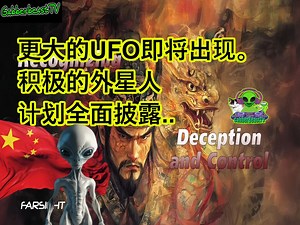 1/3更大的UFO即将出现。积极的外星人计划全面披露. 孙子 Farsight Bigger UFO alien disclosure ET UAP