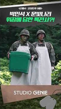 Special Forces Pranked by Moon Bit-nari and Park Min-seok Disguised as Cooks #NewRecruit #NewRecr...