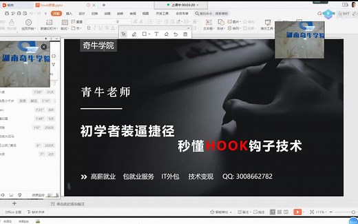 初学者装逼捷径-秒懂HOOK钩子技术