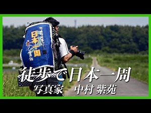 🇯🇵Traveling around Japan with a camera in one hand Traveling landscape photographer Shion Nakamura.