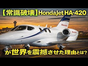 Shocking reveal! The 2026 HondaJet HA-420 🛩️ A complete explanation of the world's first amazing ...