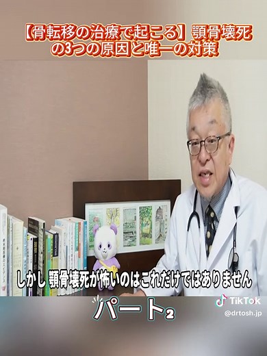 顎骨壊死の原因と対策について