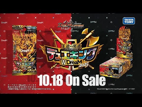 【デュエマ】DM25-EX2 王道vs邪道 デュエキングWDreaM 2025【DM】