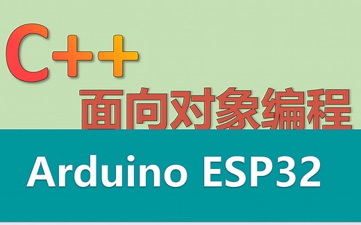 【Arduino C  】面向对象编程入门课程