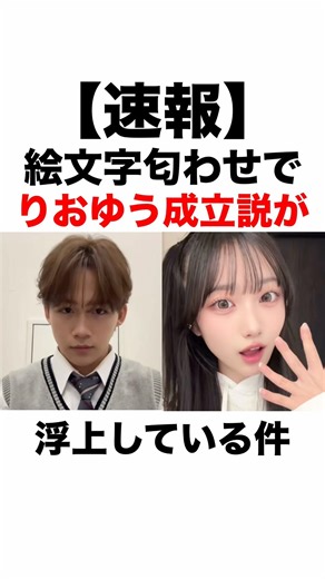 Part1 【速報】絵文字匂わせでりおゆう成立説が浮上している件【今日好き】【クライストチャーチ編】