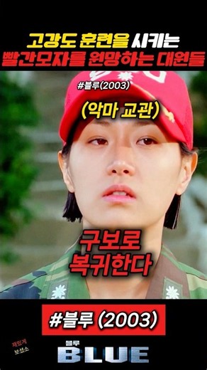 빨간모자를 쓴 악마 교관 #신은경