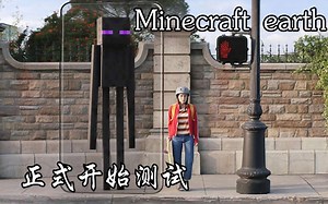 【Minecraft earth】我的世界地球，up教你进入方式