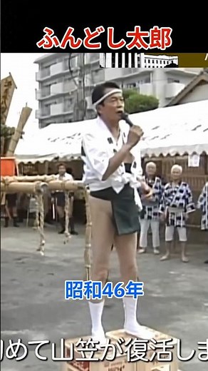 Fundoshi Taro #TaroAsou #Fundoshi #Festival #SummerFestival #TaroAsouFundoshi