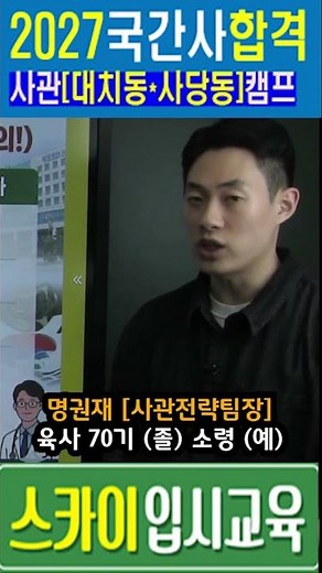 (대치동,국군,간호사관학교,1차*시험,학원)고3,N수생,재수생(대치동*사당동,분당*평촌,춘천시~사관학교,국간사,학원“(간호사관학교,지원동기서학원*면접학원)” 현강&실시간(화상)