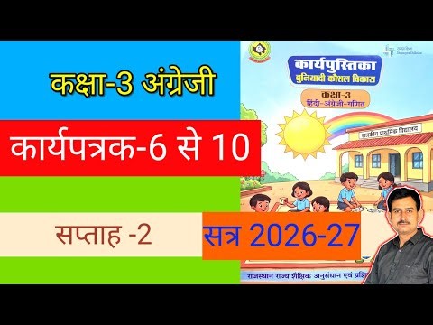 👉 कक्षा 3 English Workbook Week 2 (Worksheet 6–10) ✔️ Class 3 English Worksheet 6–10