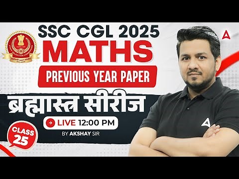 SSC CGL Maths Classes 2025 | SSC CGL Maths Previous Year Questions | Maths By Akshay Sir