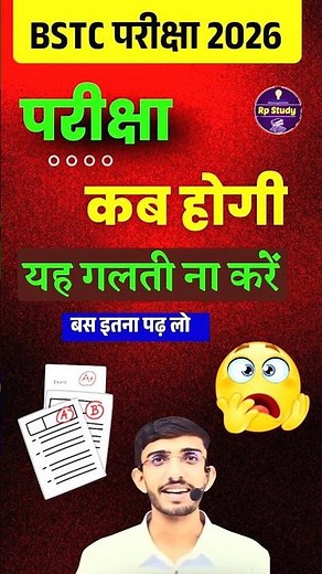 Bstc 2026 | BSTC Online Classes 2026 | BSTC Important questions 2026 | Bstc best Book 2026