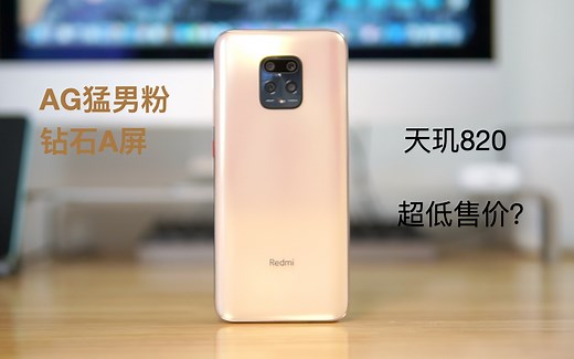 Redmi 10X Pro详细体验：30倍变焦加天玑820，游戏性能超出预期？
