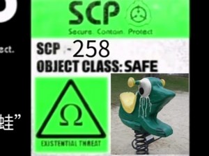 scp-258“哭泣的青蛙”（S）