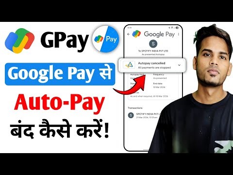 google pay me autopay kaise band kare | google pay se autopay kaise band kare | google pay autopay