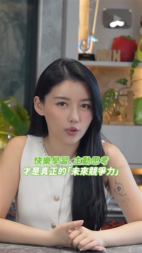 營養師高敏敏 on Instagram: "大家有發現嗎？ 有些孩子一聽到「數學」就皺眉頭 😖 但其實不是討厭，而是「找不到好玩的方法」！ 身為兩個孩子的媽 我真的超怕學習變成壓力💔 尤其姊姊剛上小學 作業有時候厚到我都覺得壓力好大😅 最近我讓姐姐開始上 #VIPTHINK #思維力數學 不是硬寫題目、不是無限抄寫 而是用故事、遊戲、動畫讓孩子「玩出邏輯力」🎮🧠 孩子要判斷怎麼走下一步、找規律、做分配 看起來像在玩👍🏻 但其實是在訓練腦袋的底層能力：思維力＋判斷力＋解決問題能力 ✔ 小班制，老師真的會注意到每個孩子 ✔ 課後還會跟家長說明重點（媽媽最需要這個🙏） ✔ 九階段課程，看得到孩子的成長軌跡 ✔ 上課像闖關，孩子玩到不想下線 😂 VIPTHINK 不是在教孩子數學 而是在幫孩子「打開思考開關」💡！ 未來的競爭力不是會背多少 而是能不能自己動腦、自己分析、自己找到答案 如果你也希望孩子： ✨快樂學習 ✨越學越有興趣 ✨把邏輯力打好 🔗 https://vip-think.com/TW/4p3BK 真的可以試試看 VIPTHINK！ 而且有我的粉絲專屬好康： 