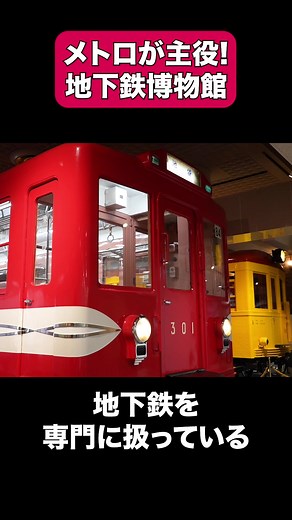 地下鉄博物館で学ぶ東京の鉄道の歴史