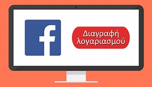Πώς να διαγράψετε οριστικά τον Facebook λογαριασμό σας | Fomo.gr
