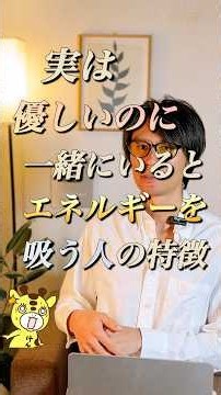 実は優しいのに一緒にいるとエネルギーを吸う人の特徴