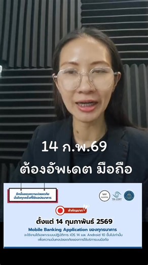 หลังปีใหม่นี้ รีบด่วน! 14 ก.พ.69 โมบายแบงก์กิ้งใช้ไม่ได้ ให้อัปเดตมือถือ iOS 14-Android 10 ขึ้นไป... #อสมทเชียงใหม่ | อสมท เชียงใหม่