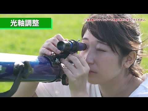 【製品説明・組み立て方】入門天体望遠鏡 AZM-70N | MEADE