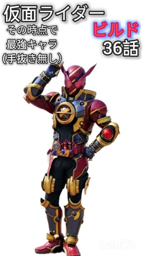 ビルド黒幕が強すぎる #仮面ライダー #kamenrider
